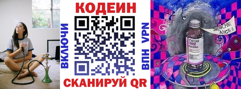 Кодеин напиток Lean (лин)  Выборг 